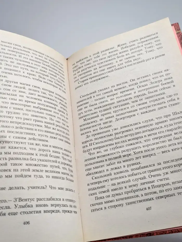 Честь твоего врага