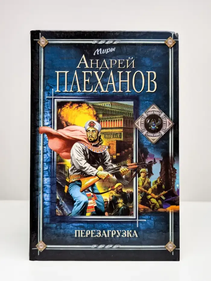 Перезагрузка