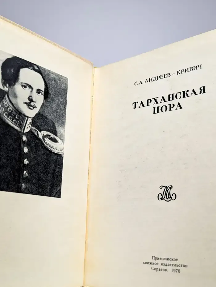 Тарханская пора