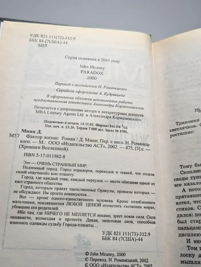 Фактор жизни