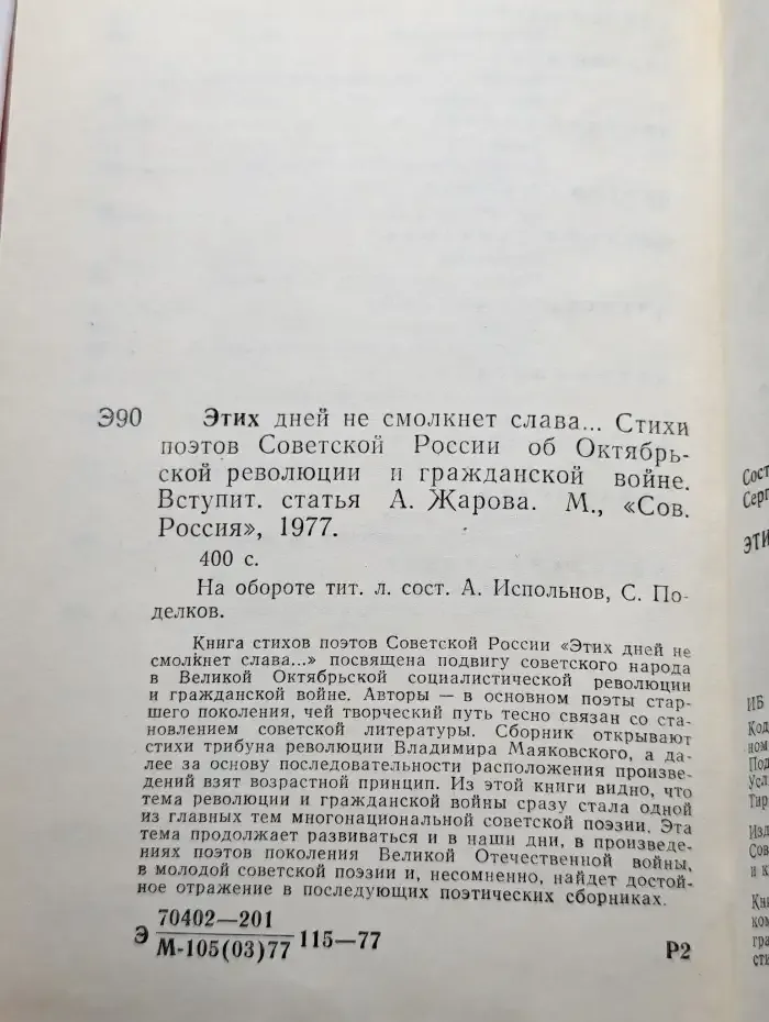 Этих дней не смолкнет слава...