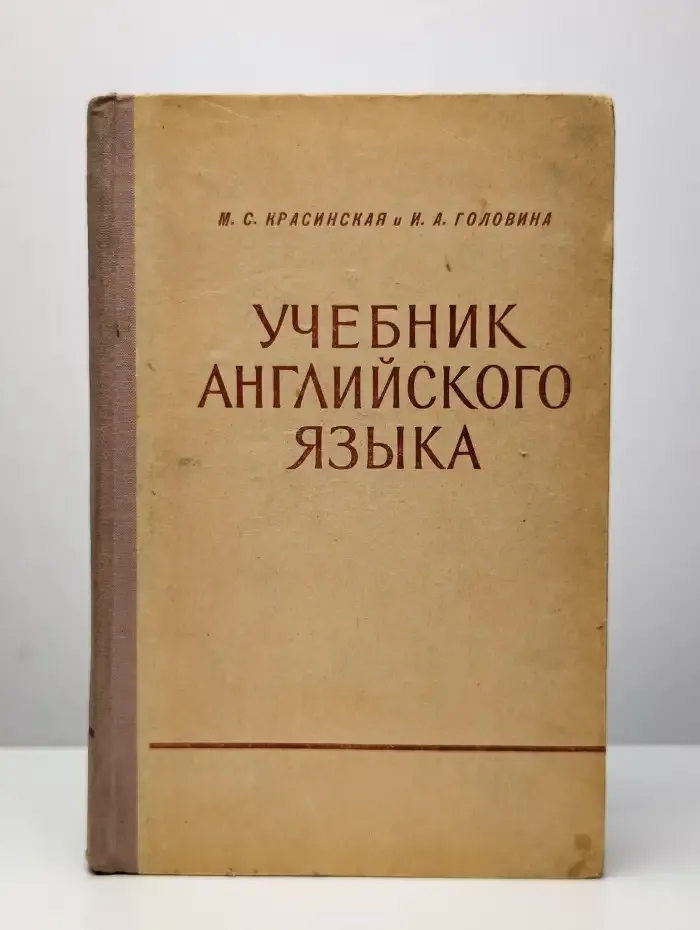 Учебник английского языка