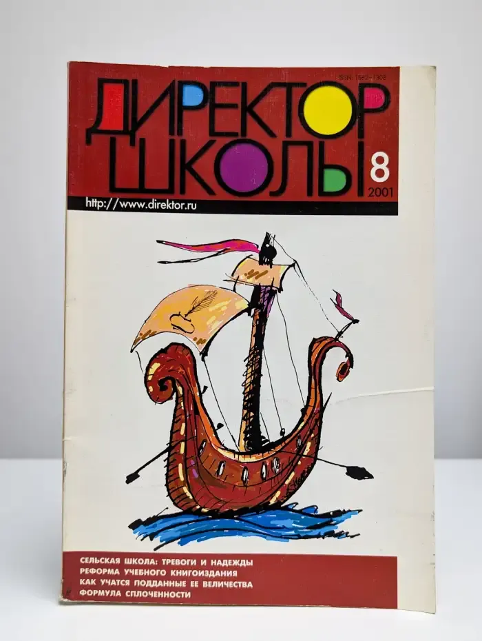 Директор школы  №8, 2001 год