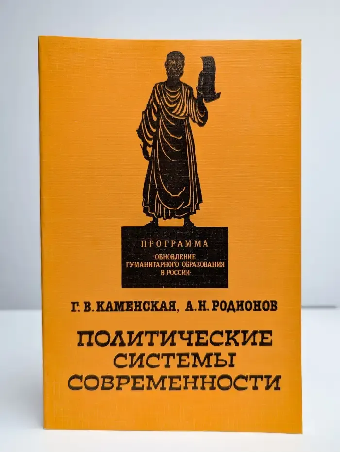 Политические системы современности