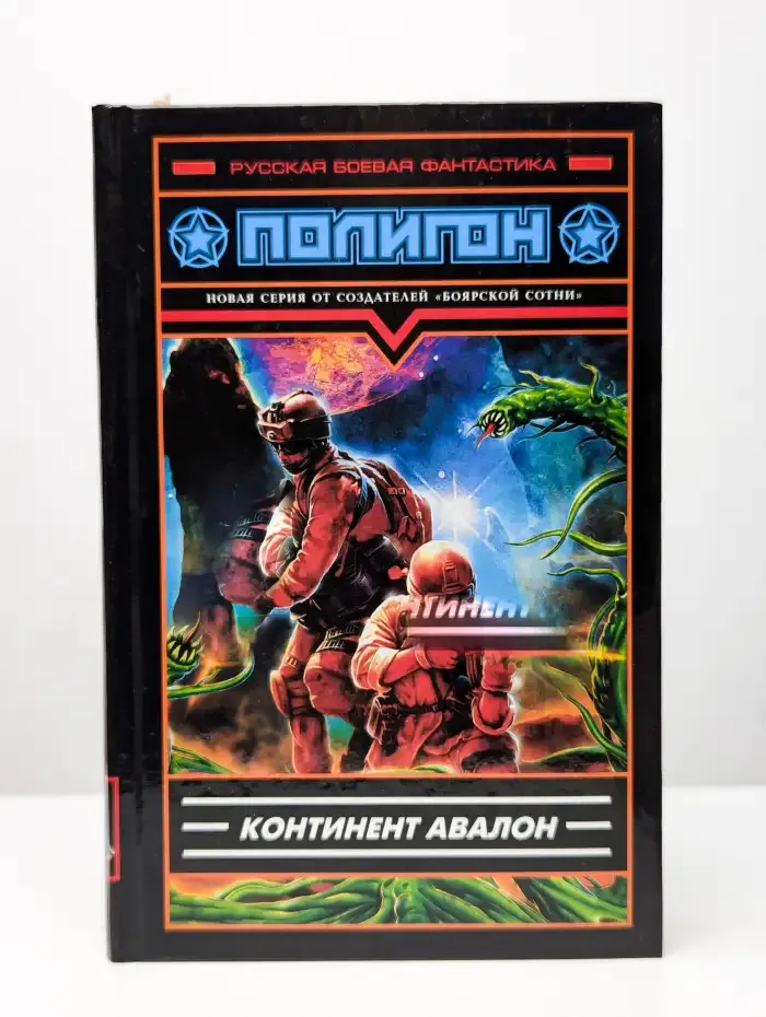 Континент Авалон