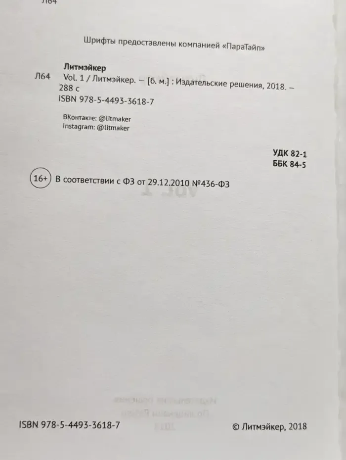 Литмэйкер. Vol. 1