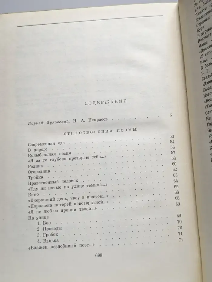 Николай Алексеевич Некрасов. Стихотворения. Поэмы