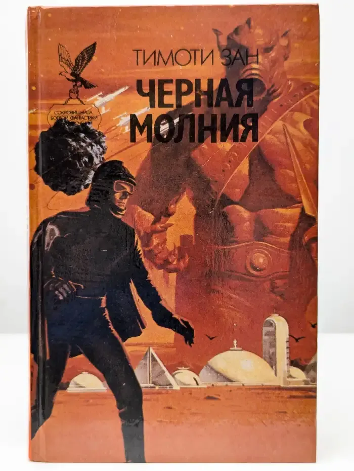 Черная молния