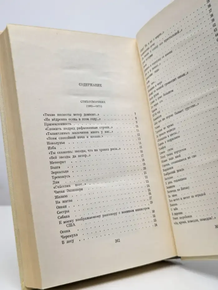 Степан Щипачев. Собрание сочинений в трех томах. Том 2