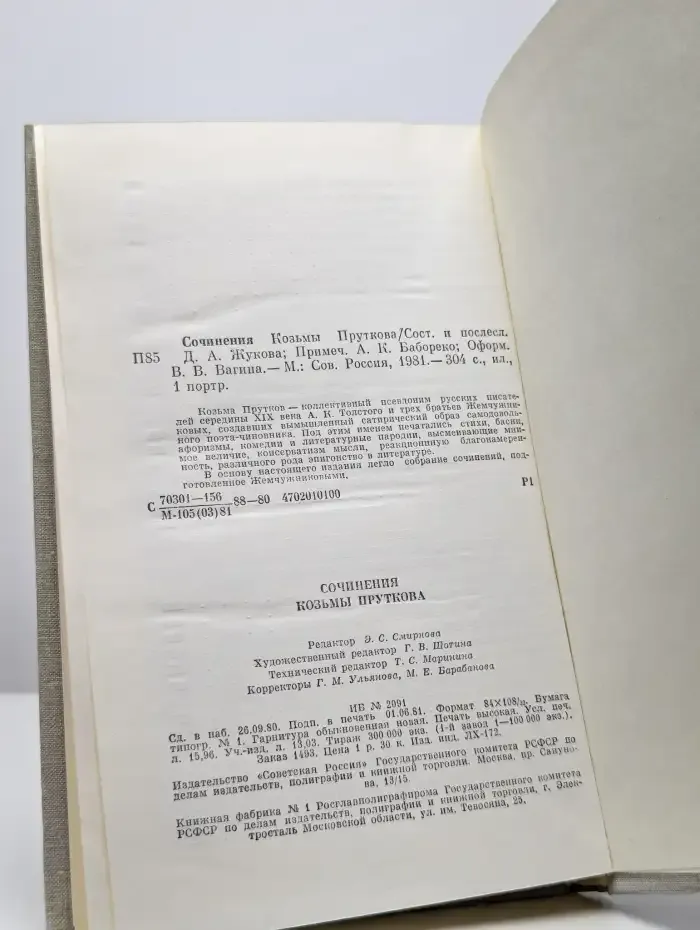 Сочинения Козьмы Пруткова