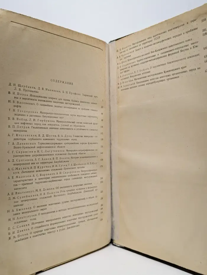 Геохимия, петрография и минералогия осадочных образований