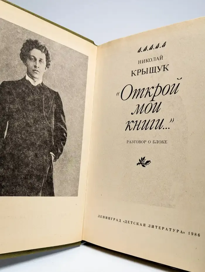 Открой мои книги...
