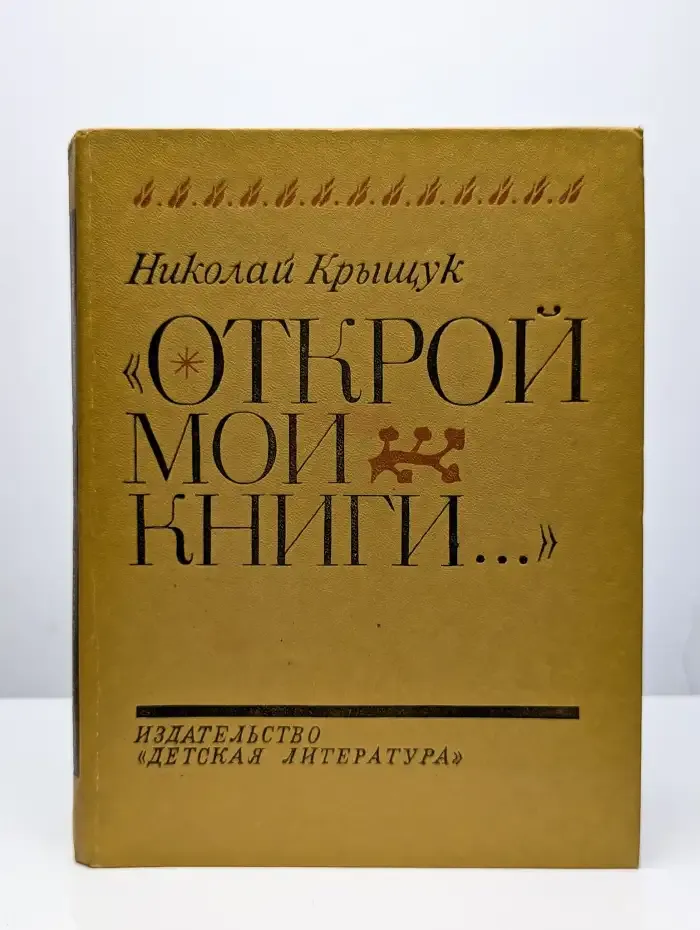 Открой мои книги... Разговор о Блоке