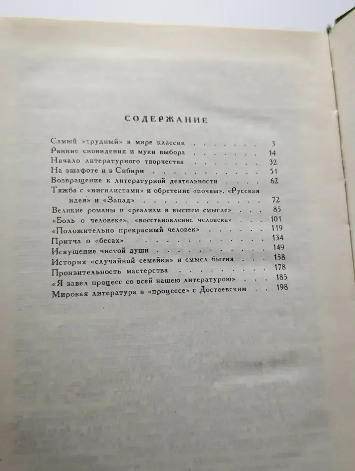 Жизнь и творчество Ф. М. Достоевского
