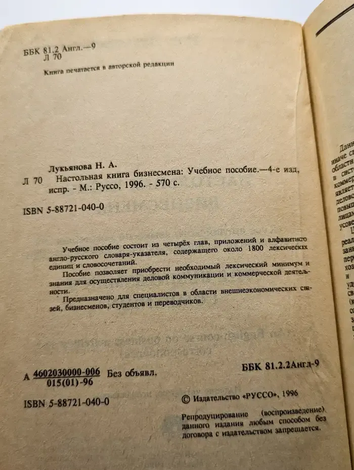 Настольная книга бизнесмена. English for Business