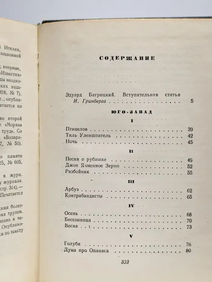Эдуард Багрицкий. Стихи и поэмы