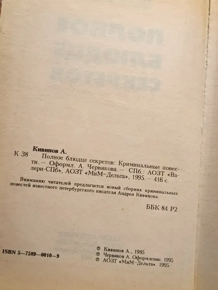 Полное блюдце секретов