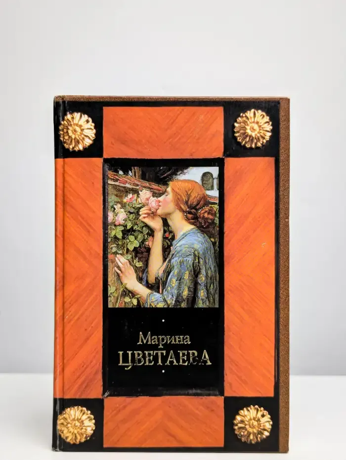 Марина Цветаева. Стихотворения. Поэмы