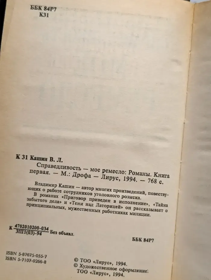 Справедливость - мое ремесло. Роман в двух книгах. Книга 1