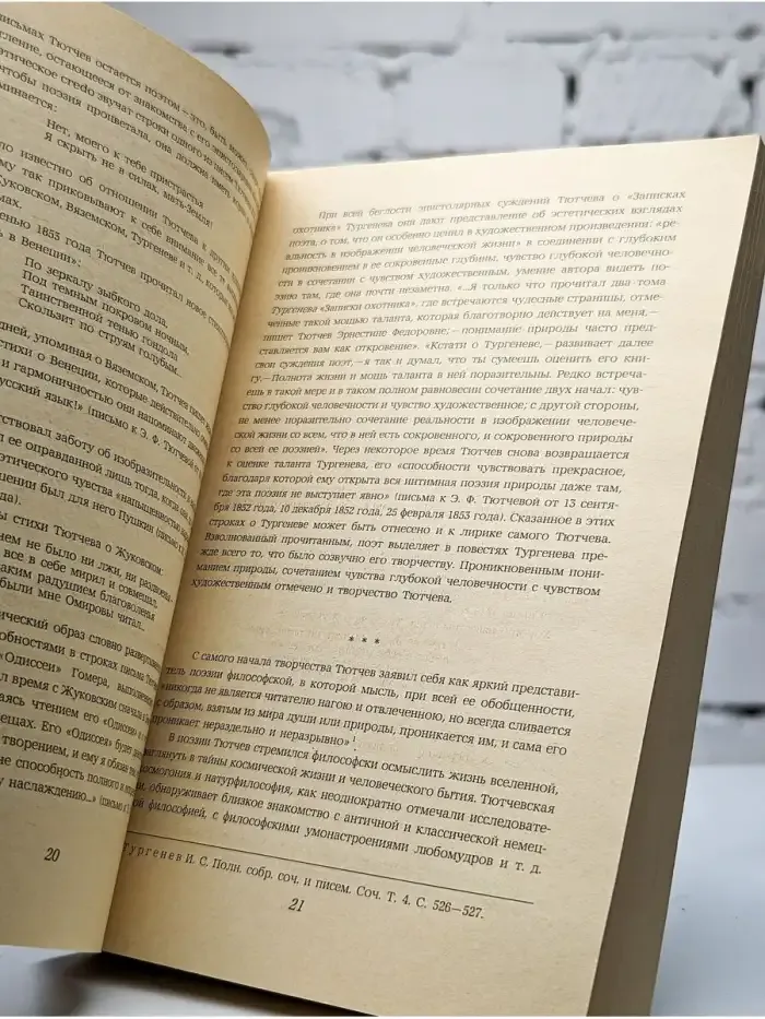 Стихотворения. Письма. Воспоминания современников