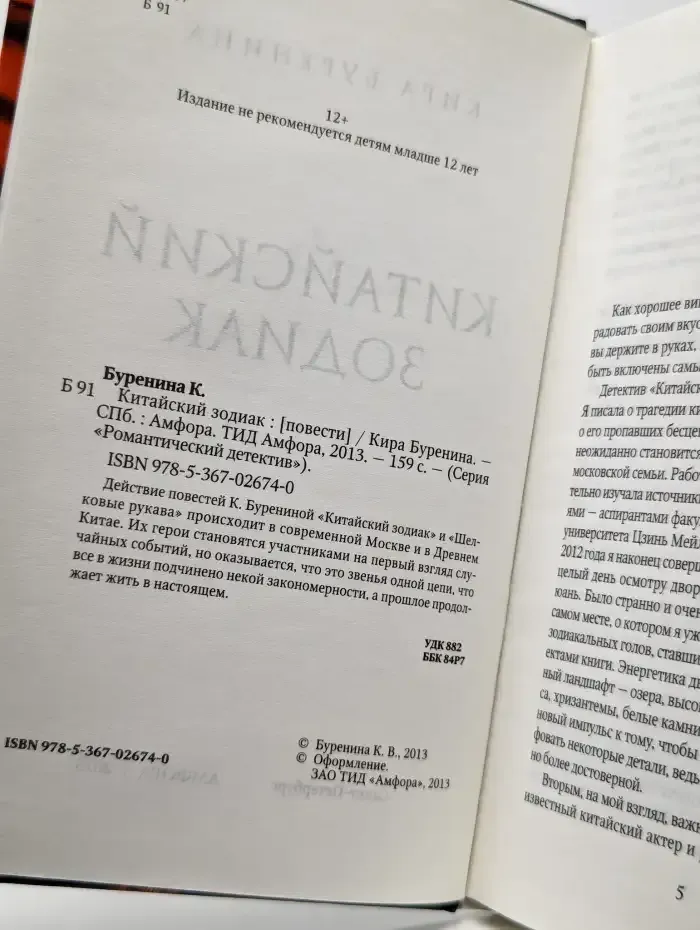 Китайский зодиак