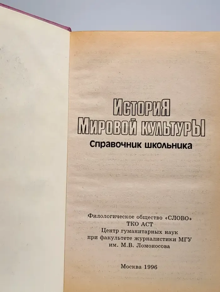 История мировой культуры