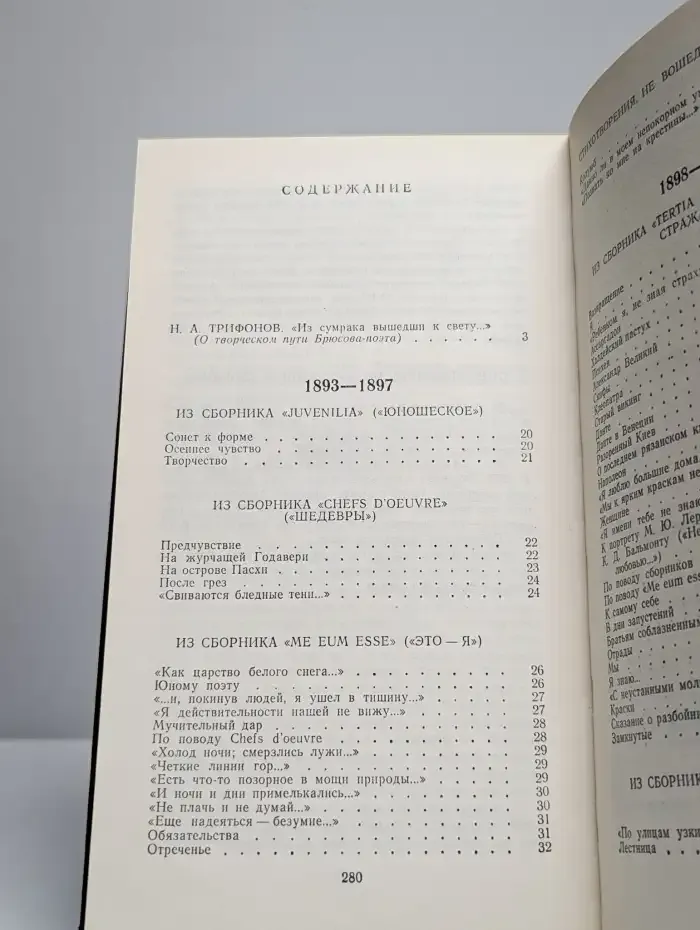 Валерий Брюсов. Избранное