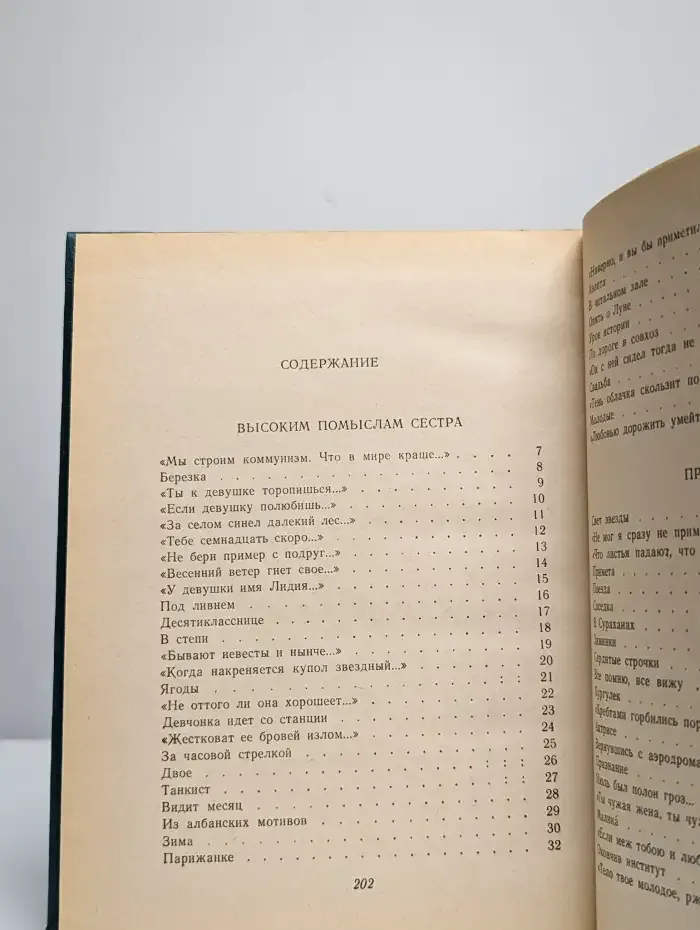 Строки любви. 1926-1977
