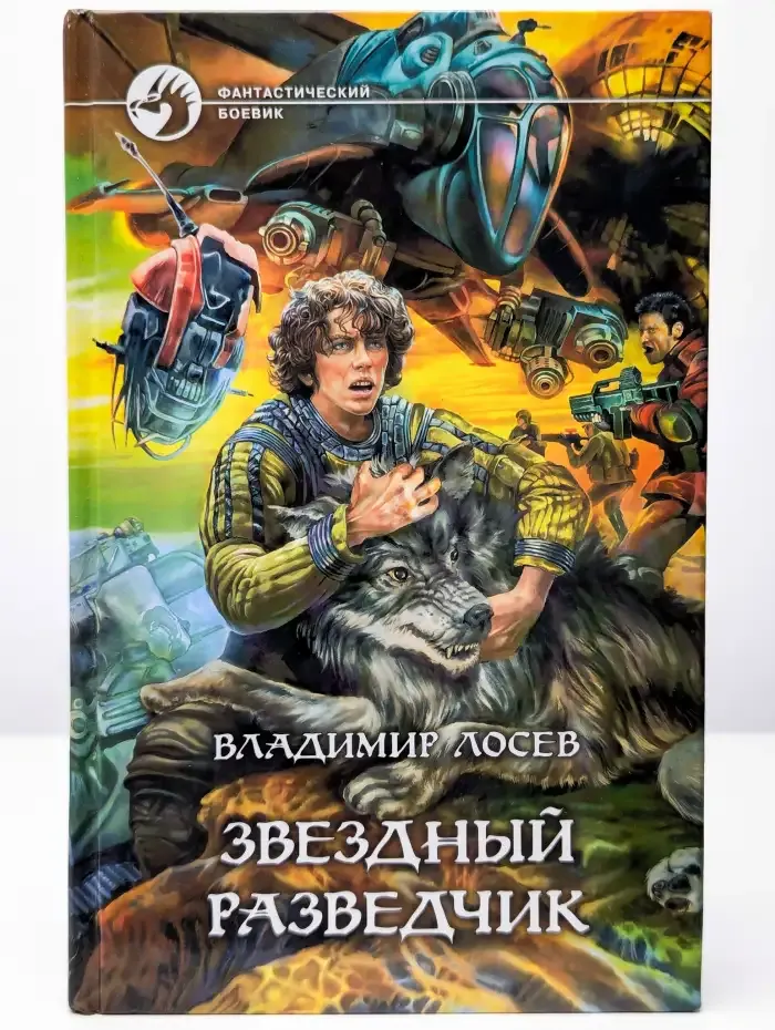 Звездный разведчик