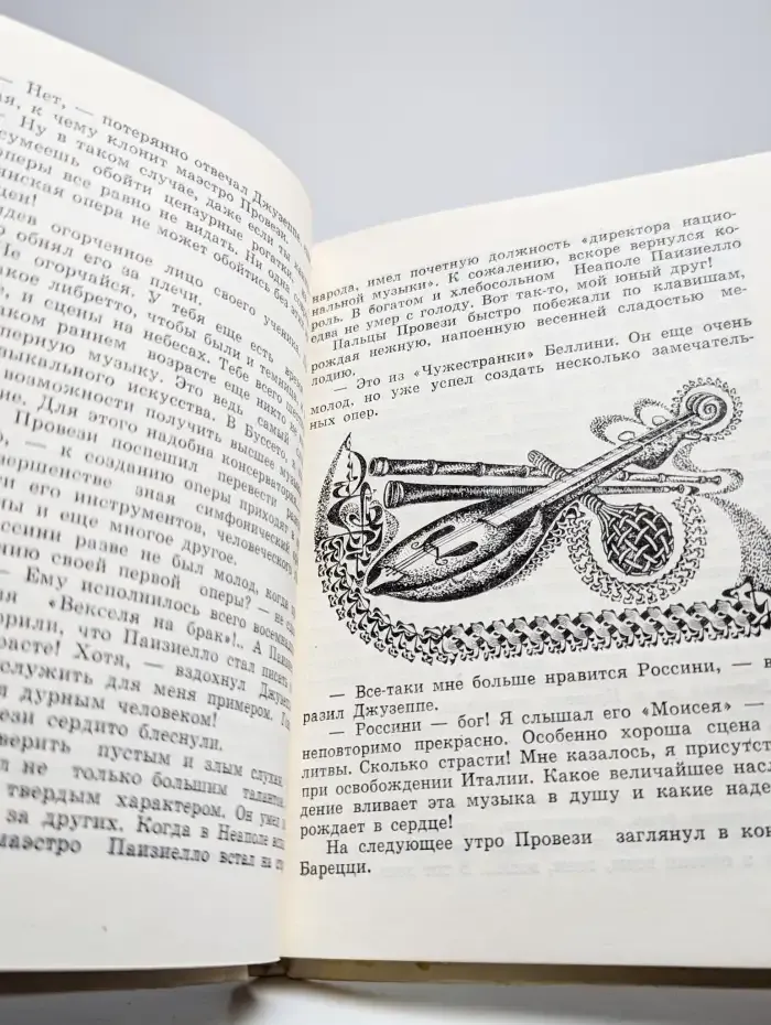 Маэстро борьбы. Верди. Страницы жизни