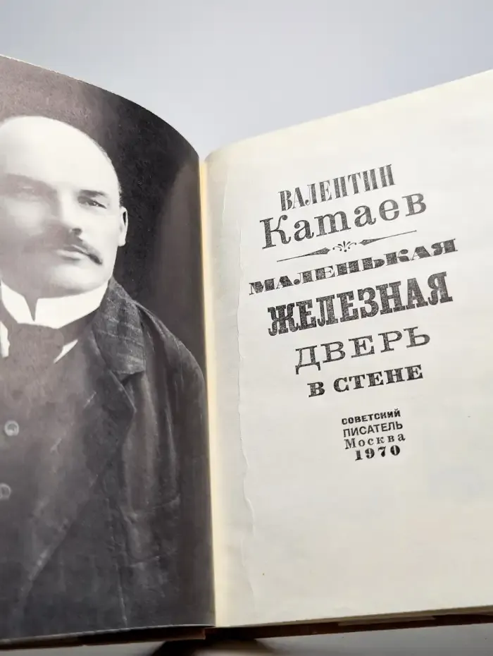 Маленькая железная дверь в стене