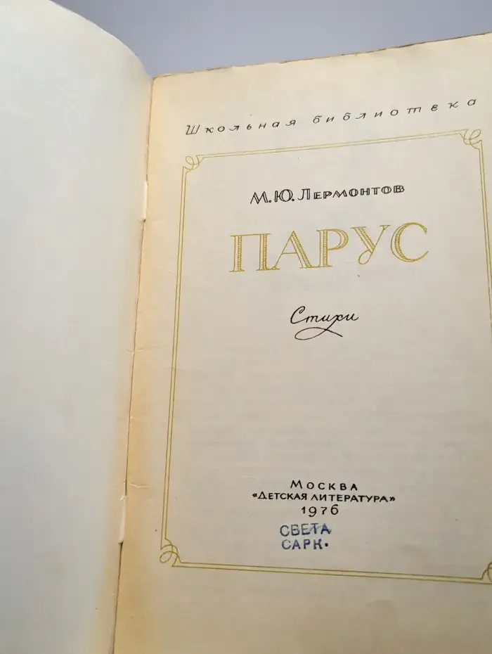 Парус