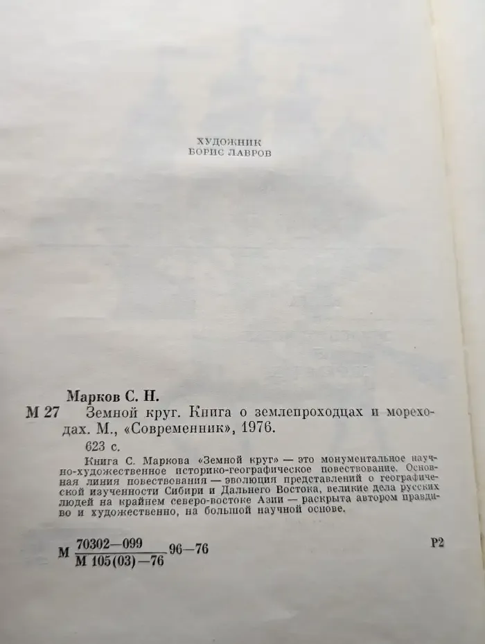 Земной круг