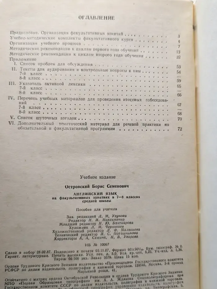 Островский Б. С. Английский язык. Факультативный курс. 8-9