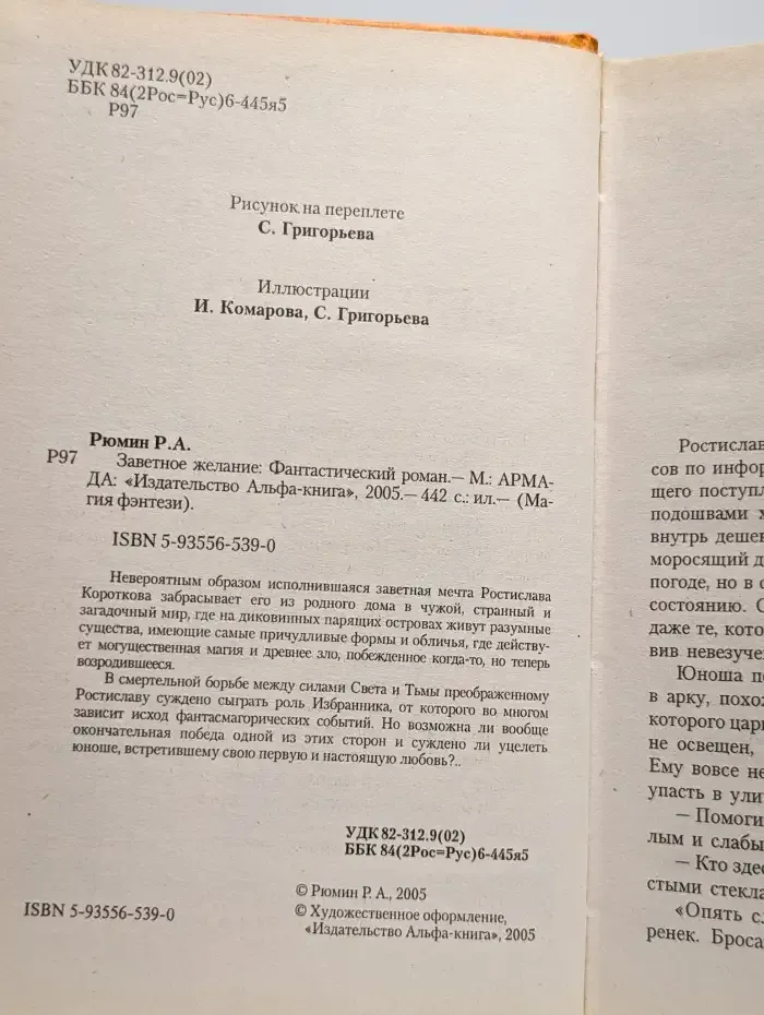 Заветное желание