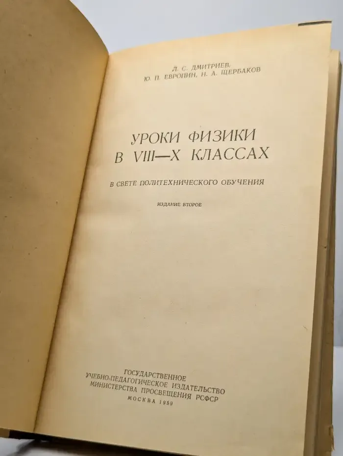 Уроки физики B VIII-X классах