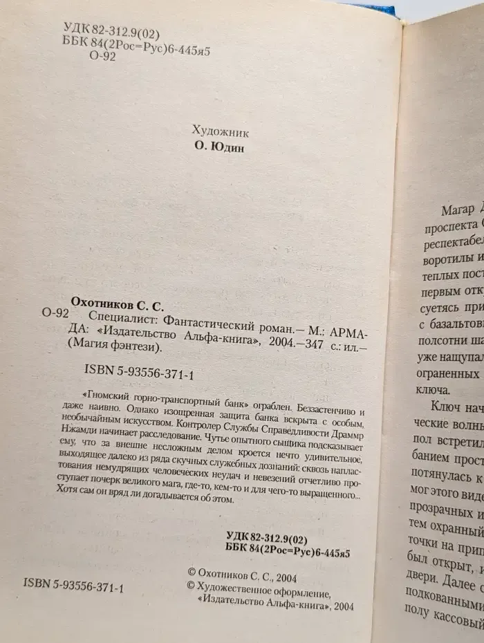 Специалист