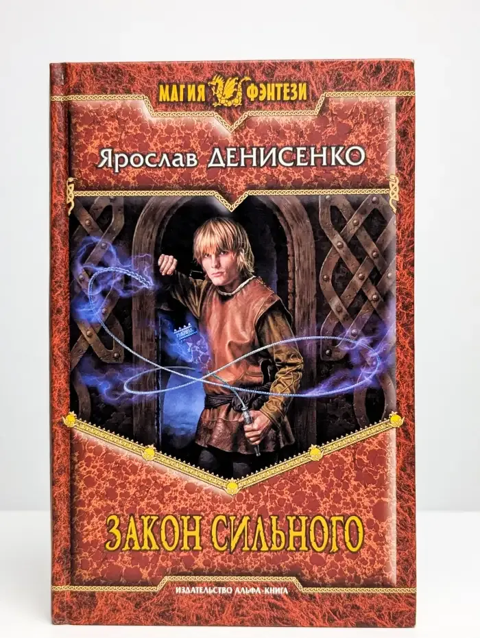 Закон сильного