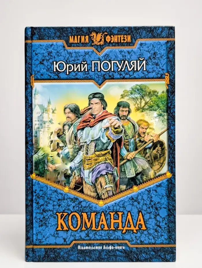 Команда