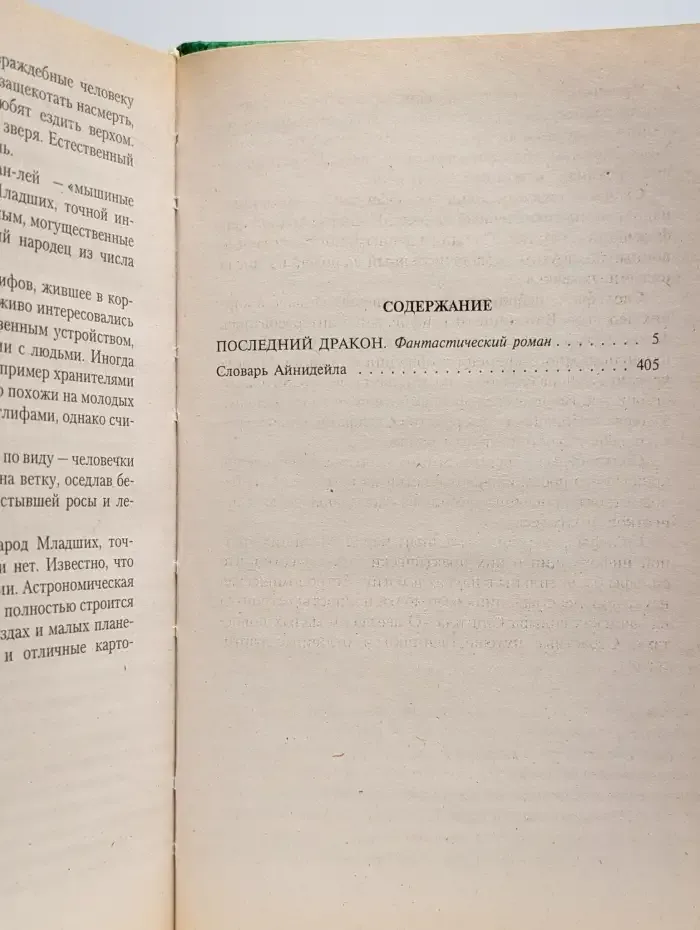 Последний дракон