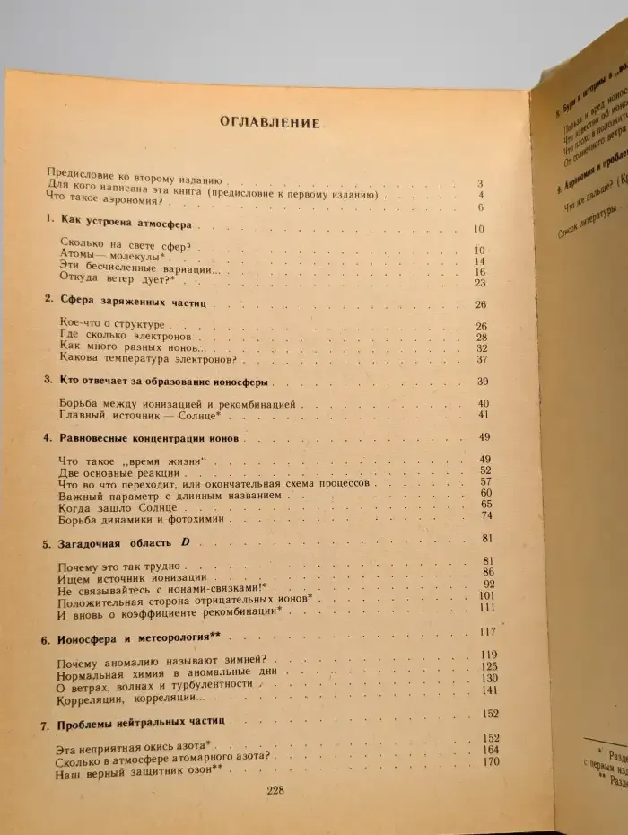 Популярная аэрономия