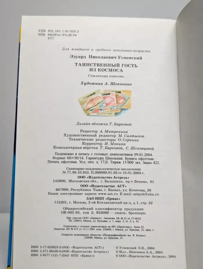 Таинственный гость из космоса