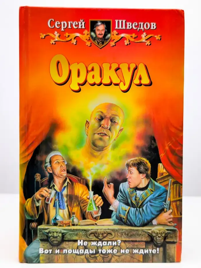 Оракул