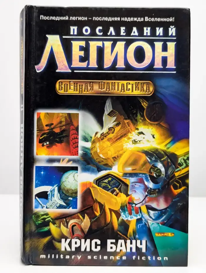 Последний легион