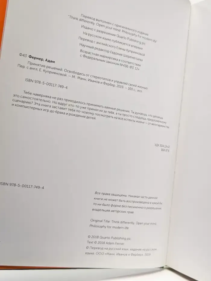 Принятие решений. Освободись от стереотипов и управляй