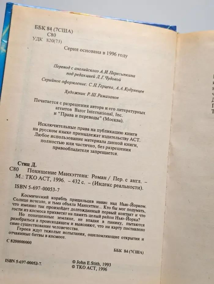 Похищение Манхэттена