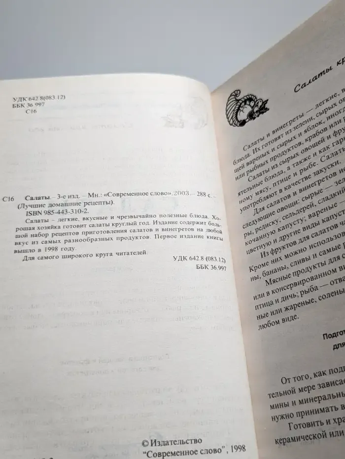 Салаты