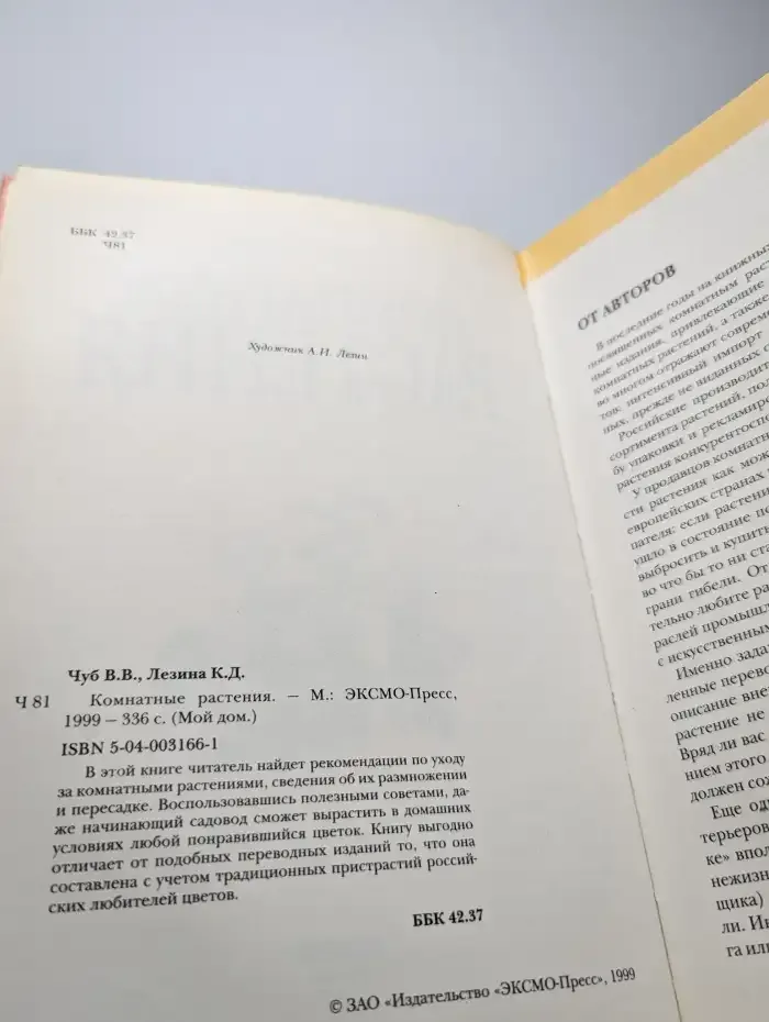 Комнатные растения