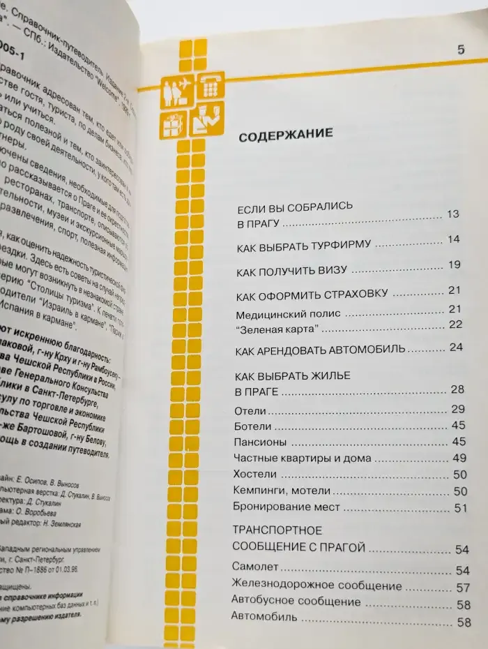 Прага в кармане. Справочник-путеводитель