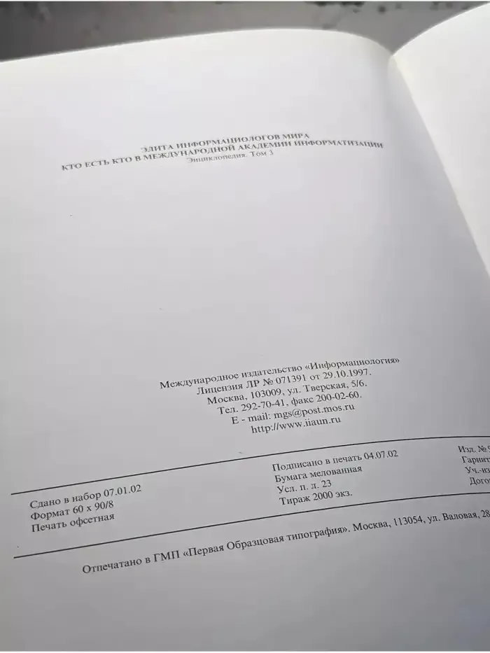 Элита информациологов мира